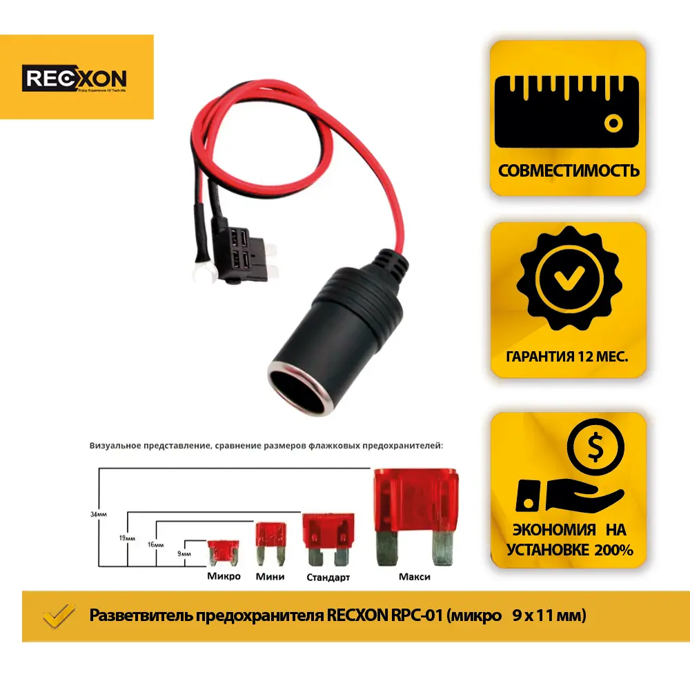 Разветвитель предохранителя RECXON RPC-01 (микро) - адаптер для скрытого  монтажа видеорегистратора