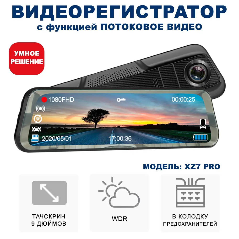 Автомобильный видеорегистратор Blackview xz7 PRO