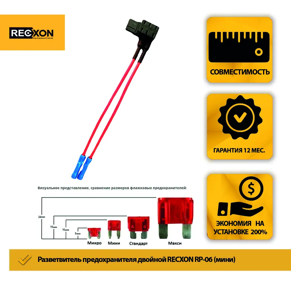Разветвитель предохранителя двойной RECXON RP-06 (мини)
