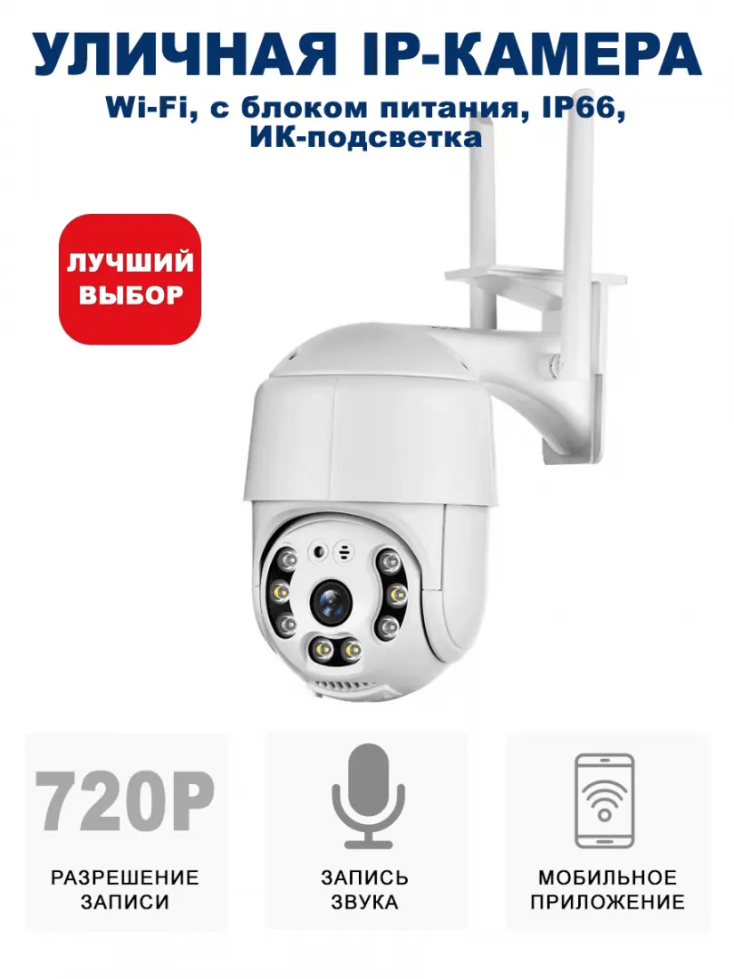 Уличная поворотная Wi-Fi Blackview CAM-01