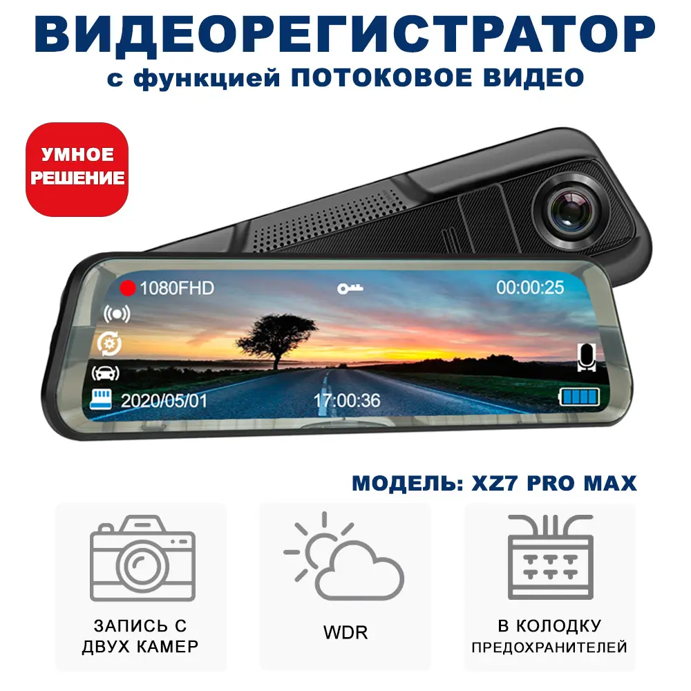 Автомобильный видеорегистратор Blackview xz7 PRO MAX