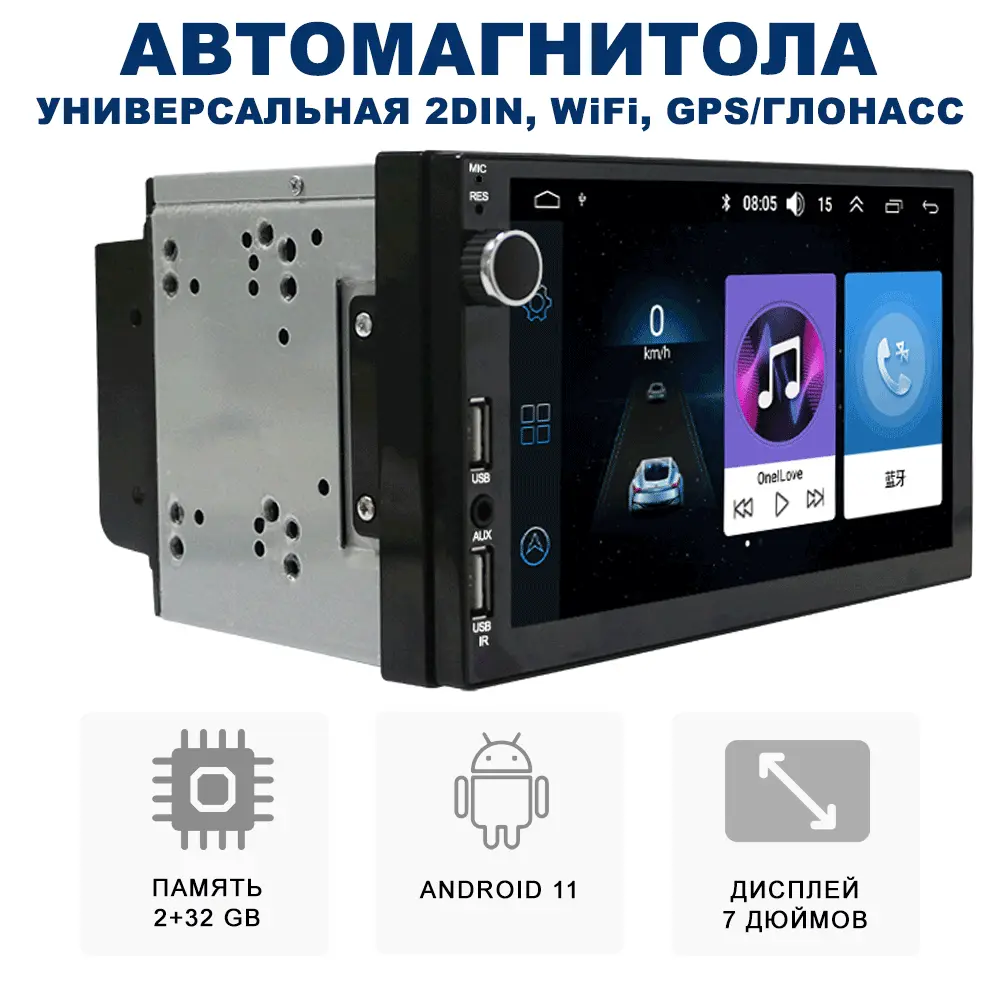 Автомагнитола Универсальная 7